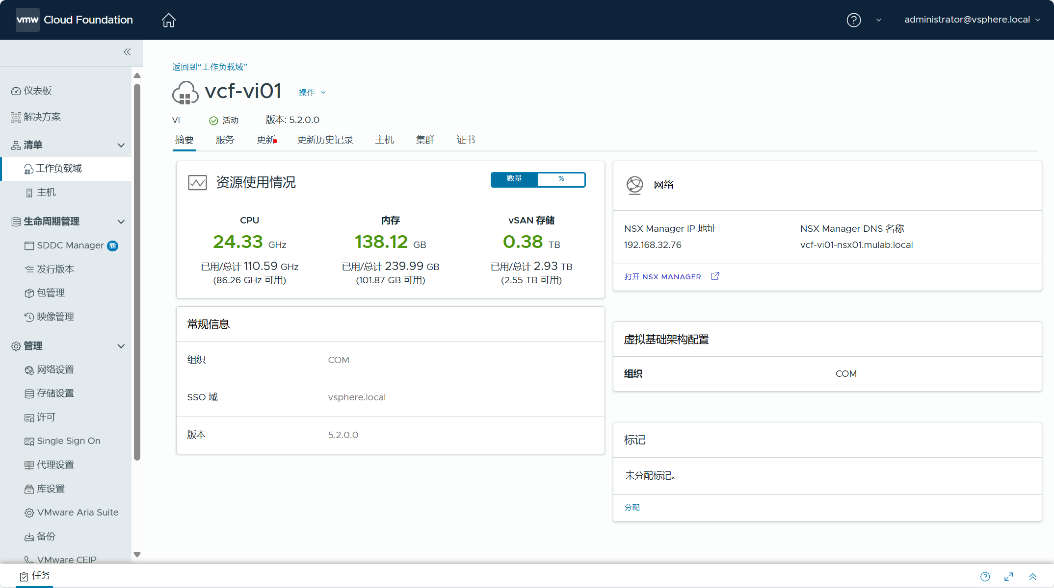 【VMware VCF】使用 VCF Import Tool 将现有 vSphere 环境导入为 VI 域。