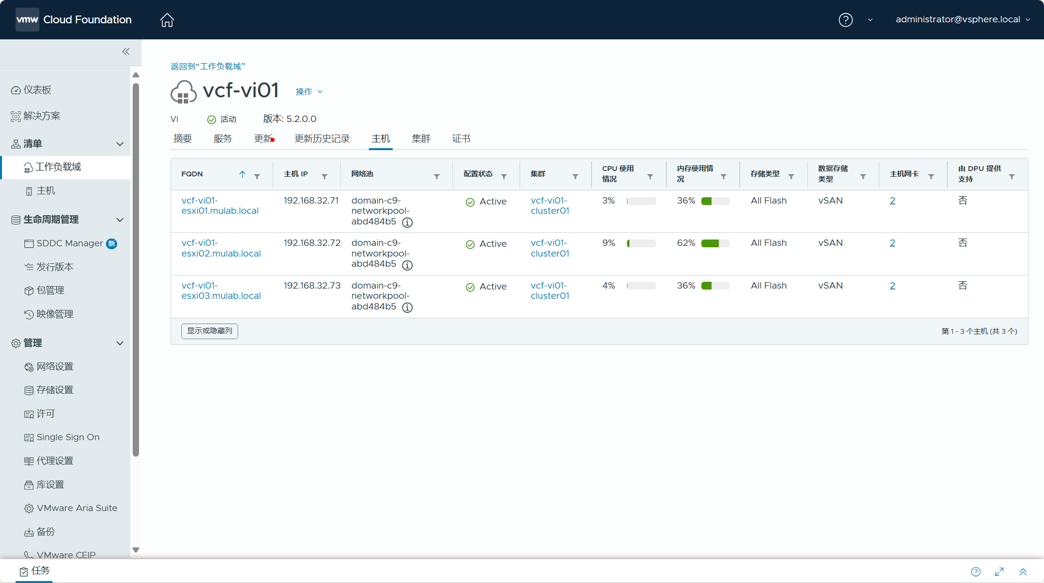 【VMware VCF】使用 VCF Import Tool 将现有 vSphere 环境导入为 VI 域。