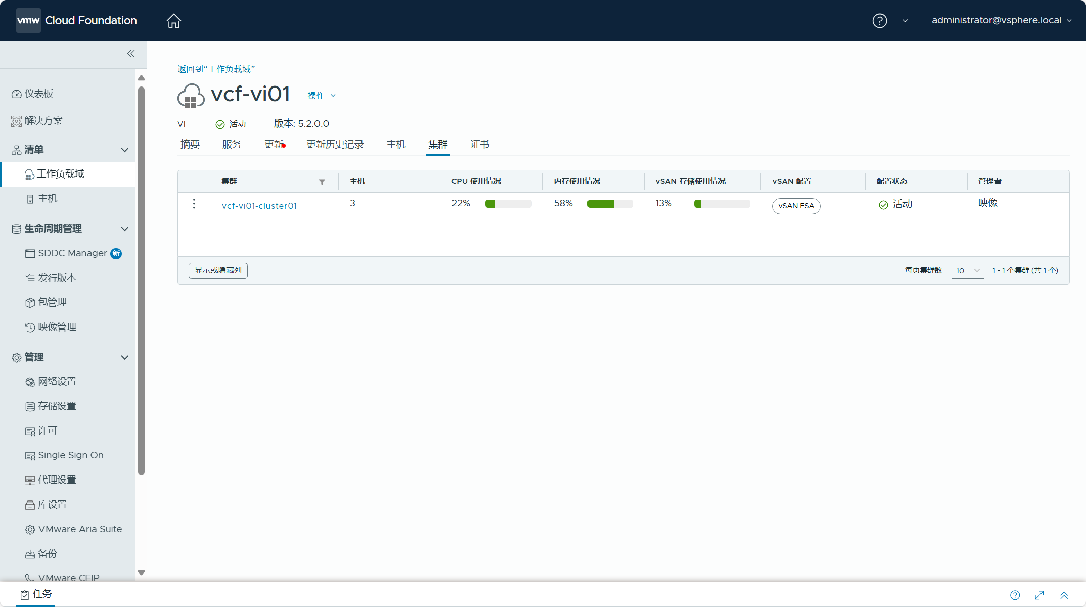 【VMware VCF】使用 VCF Import Tool 将现有 vSphere 环境导入为 VI 域。