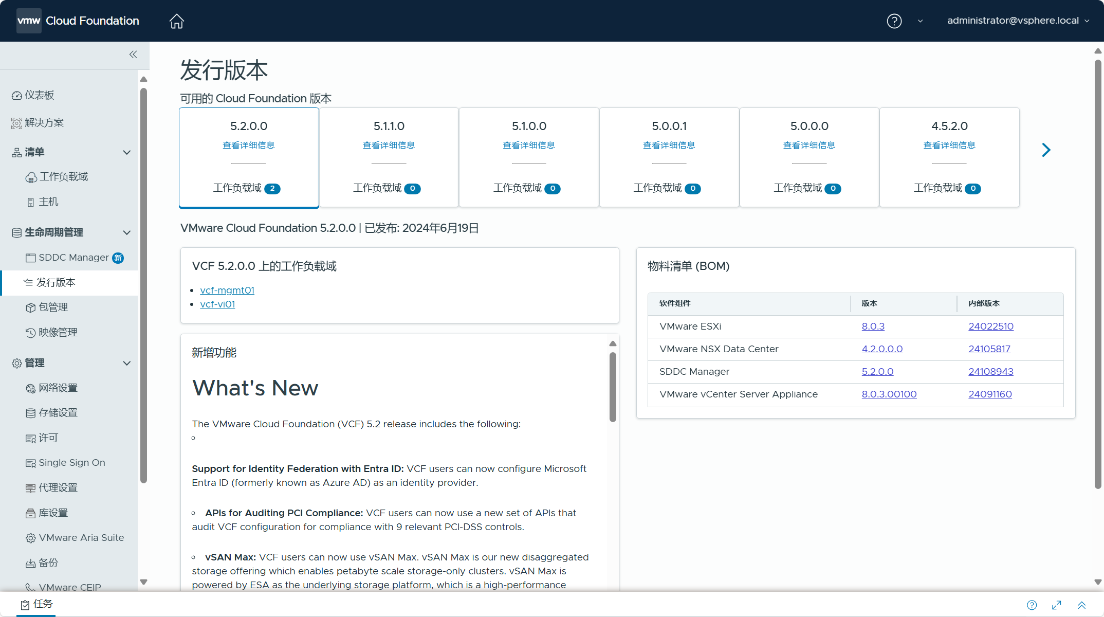 【VMware VCF】使用 VCF Import Tool 将现有 vSphere 环境导入为 VI 域。