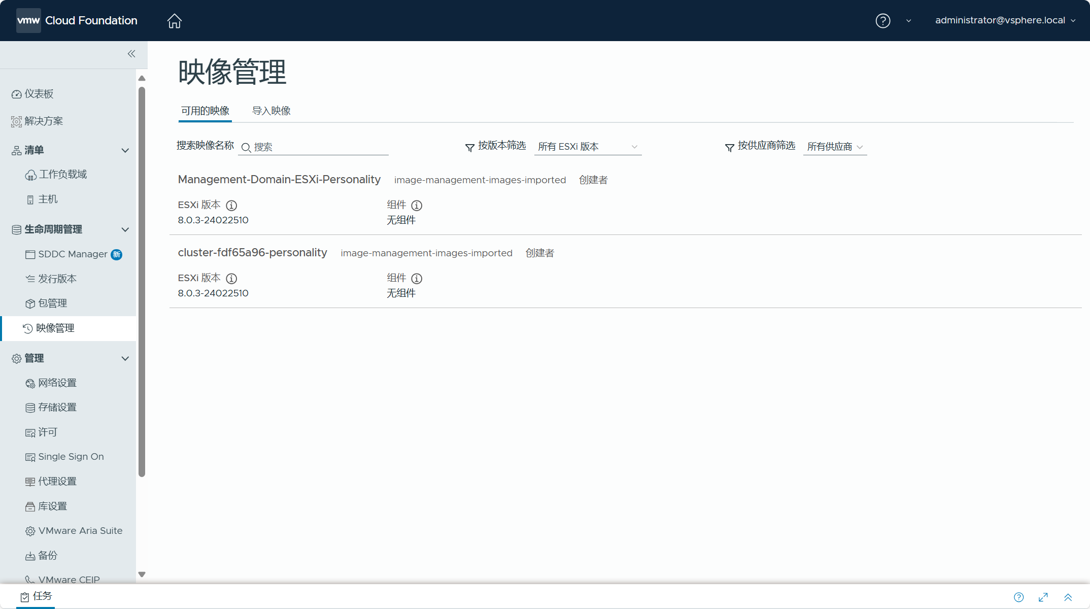 【VMware VCF】使用 VCF Import Tool 将现有 vSphere 环境导入为 VI 域。