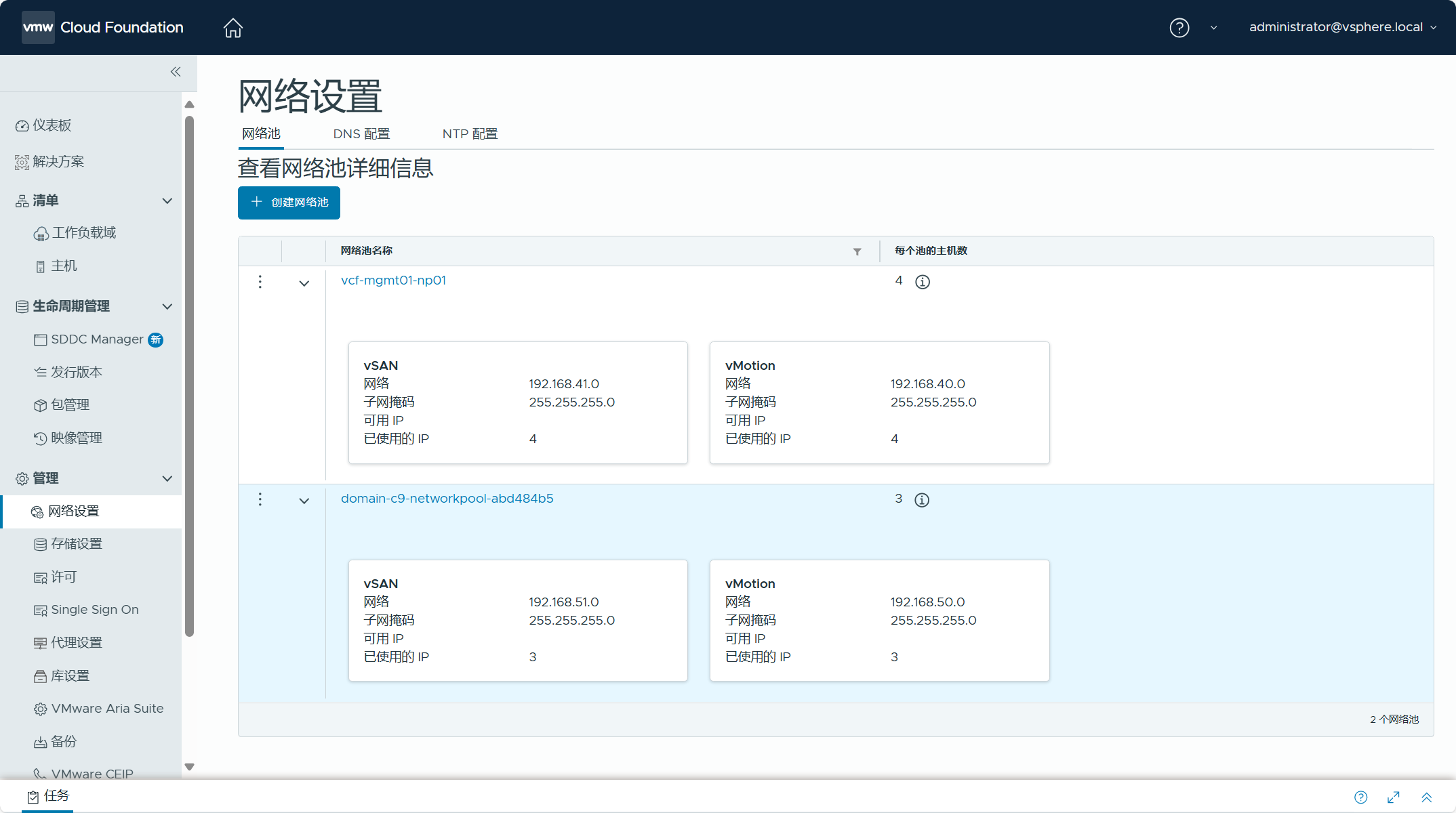 【VMware VCF】使用 VCF Import Tool 将现有 vSphere 环境导入为 VI 域。