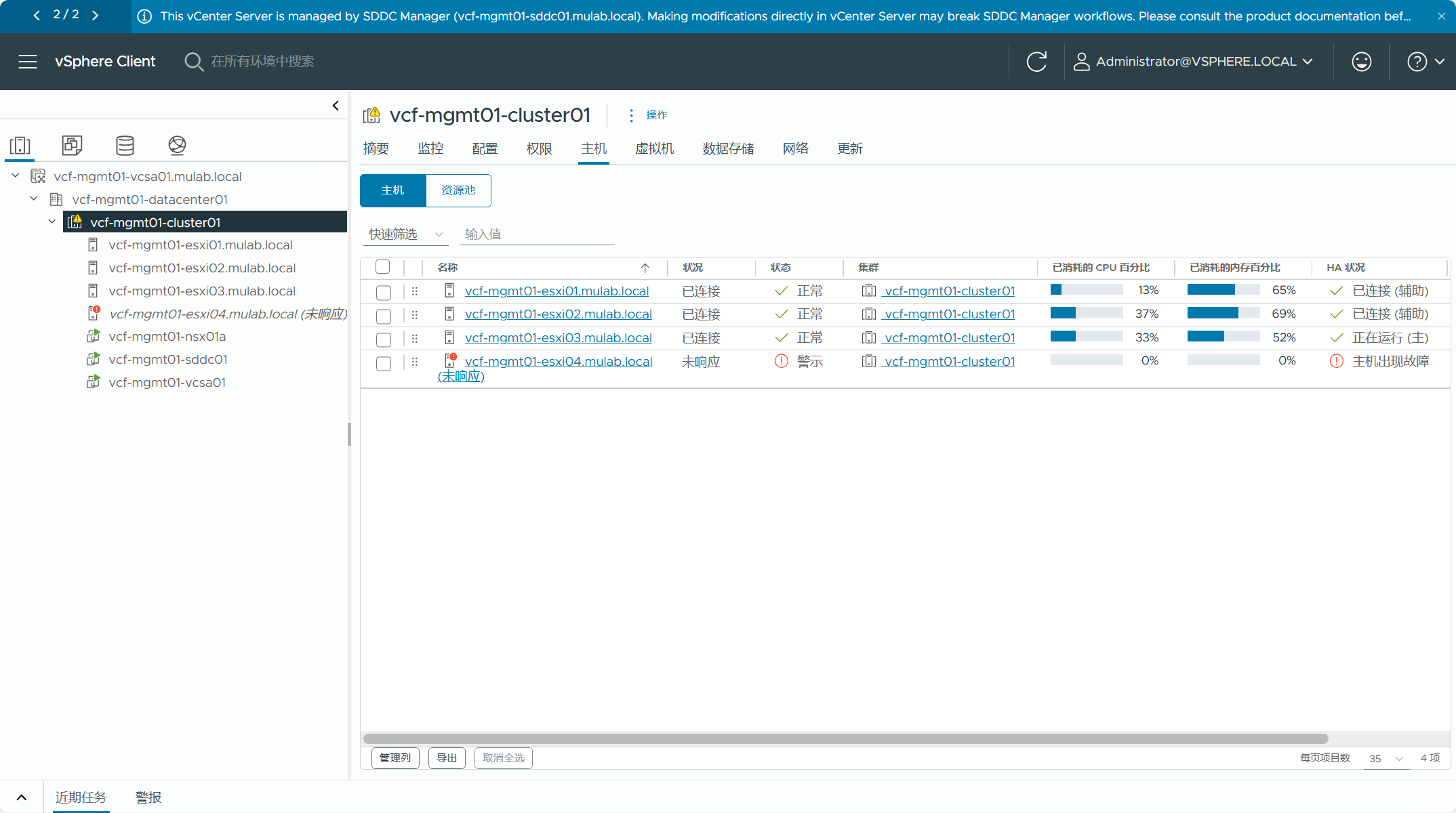 【VMware VCF】使用 VCF Import Tool 将现有 vSphere 环境导入为 VI 域。