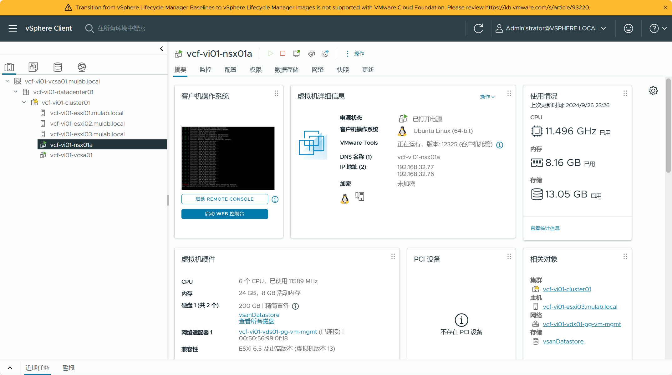 【VMware VCF】使用 VCF Import Tool 将现有 vSphere 环境导入为 VI 域。