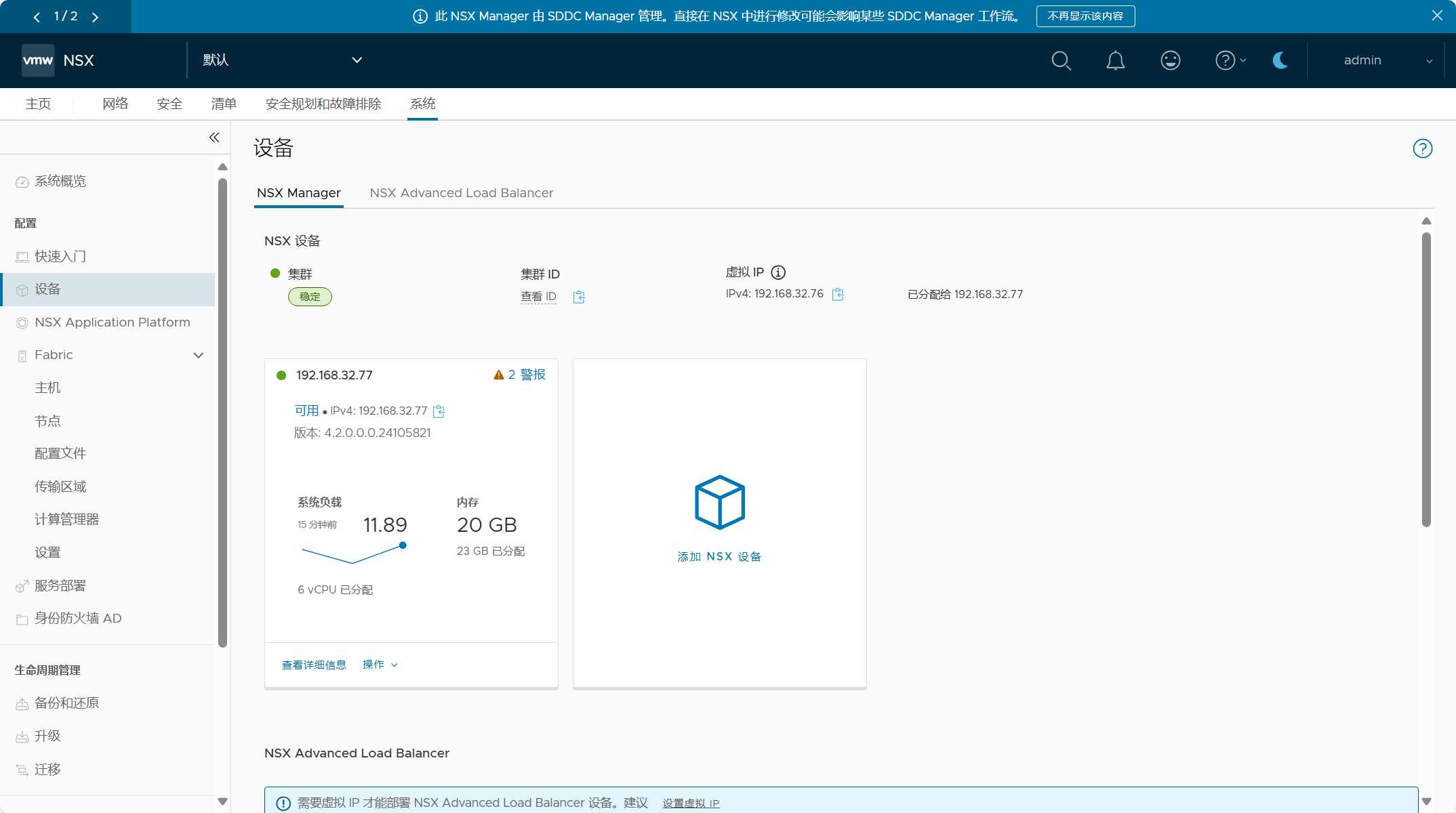 【VMware VCF】使用 VCF Import Tool 将现有 vSphere 环境导入为 VI 域。