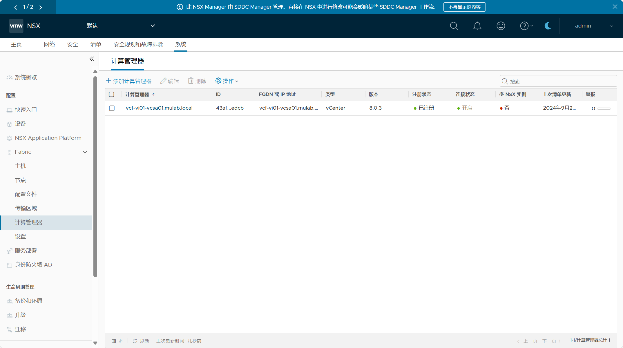 【VMware VCF】使用 VCF Import Tool 将现有 vSphere 环境导入为 VI 域。