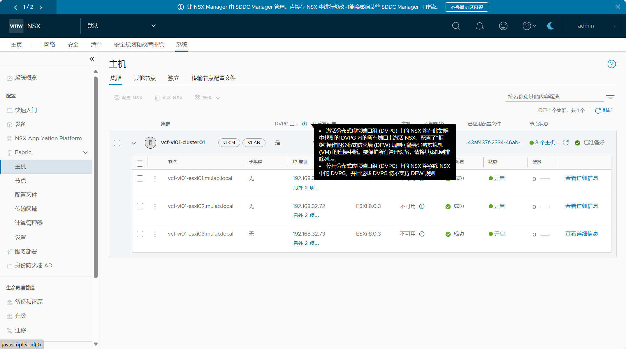 【VMware VCF】使用 VCF Import Tool 将现有 vSphere 环境导入为 VI 域。