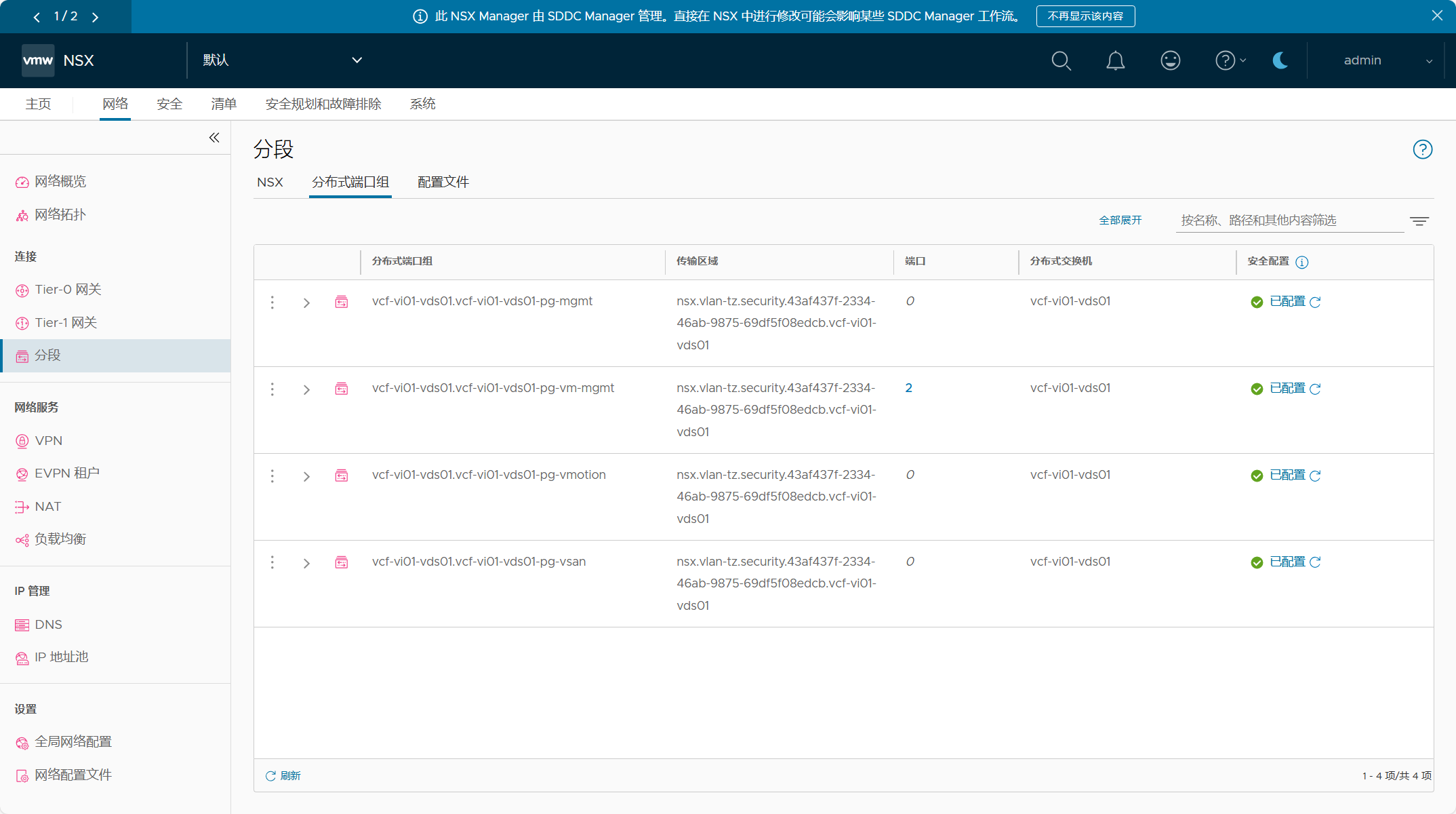 【VMware VCF】使用 VCF Import Tool 将现有 vSphere 环境导入为 VI 域。