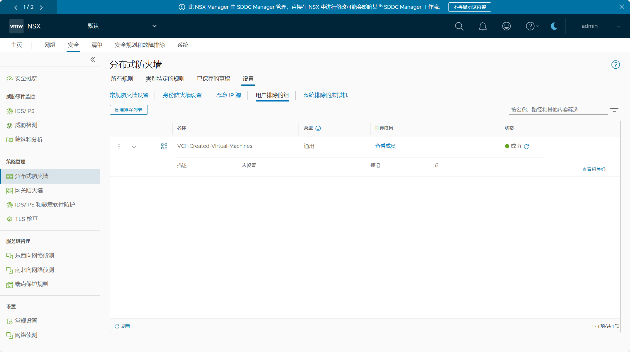 【VMware VCF】使用 VCF Import Tool 将现有 vSphere 环境导入为 VI 域。