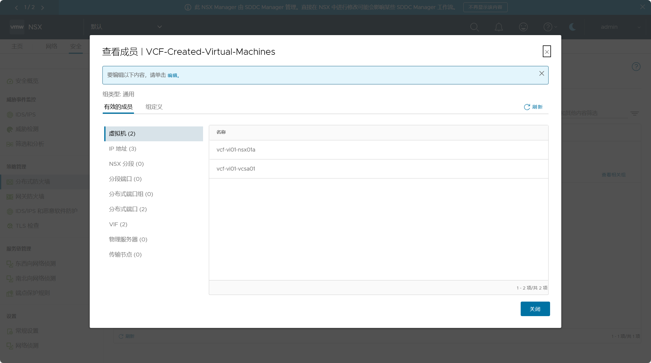 【VMware VCF】使用 VCF Import Tool 将现有 vSphere 环境导入为 VI 域。