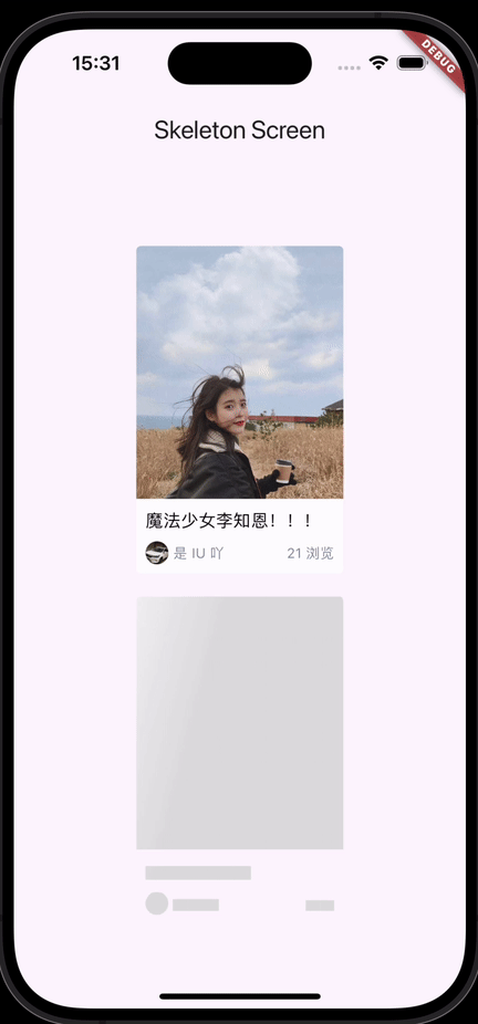 Flutter 实现骨架屏