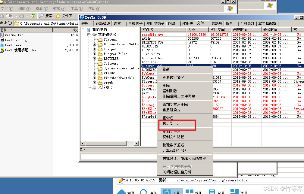 Windows应急响应-Auto病毒