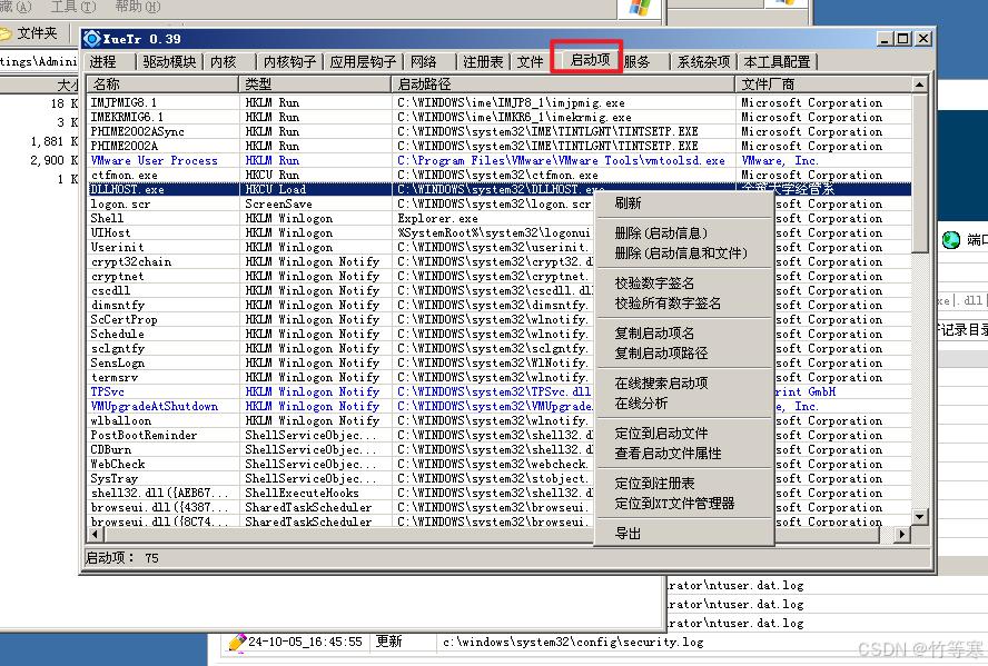 Windows应急响应-Auto病毒