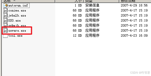 Windows应急响应-QQ巨盗病毒