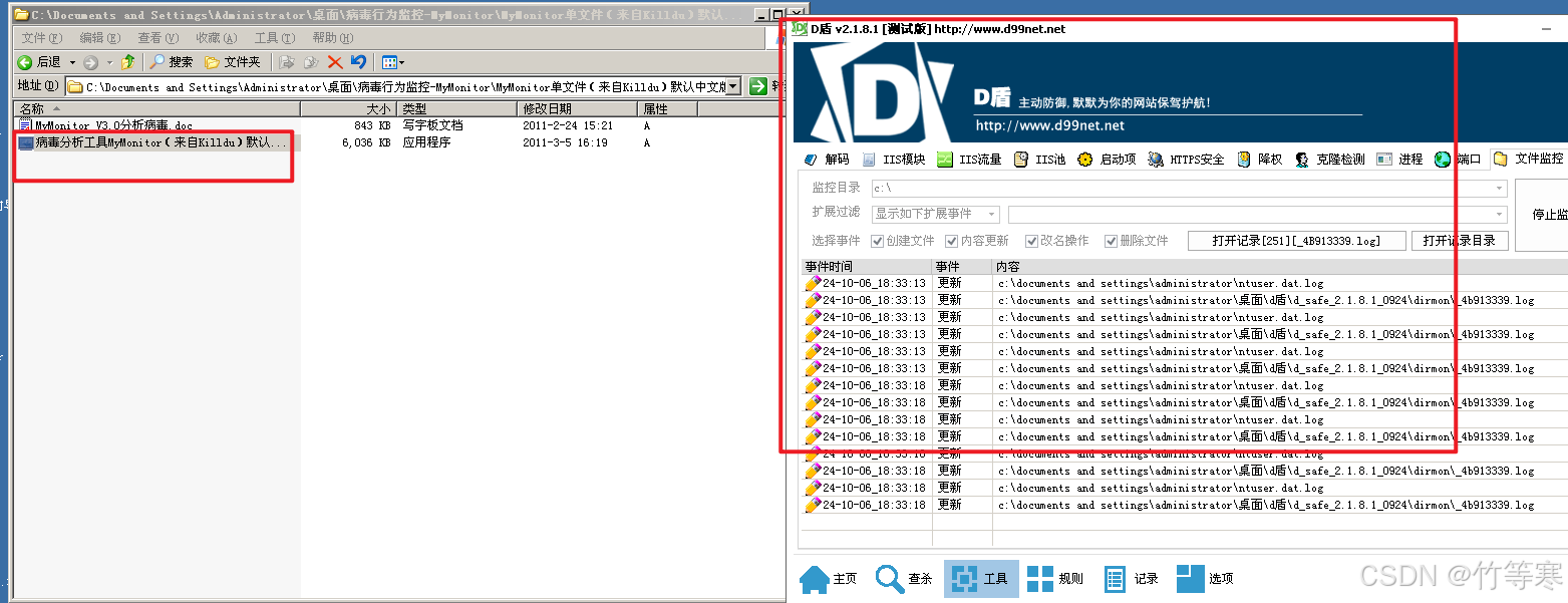 Windows应急响应-QQ巨盗病毒