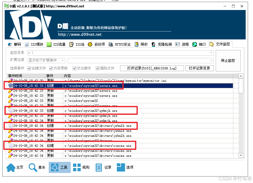 Windows应急响应-QQ巨盗病毒