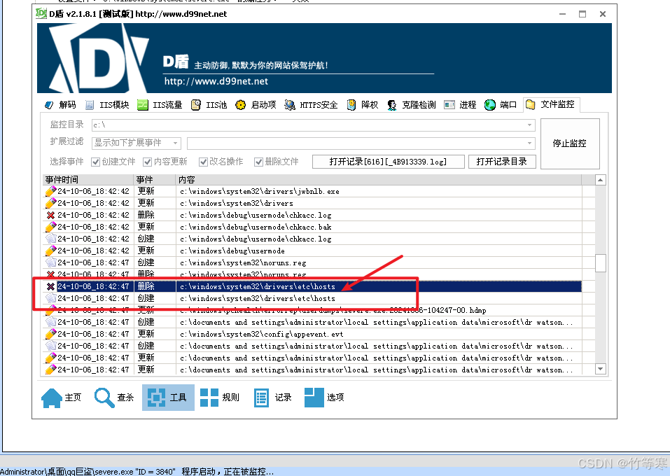 Windows应急响应-QQ巨盗病毒