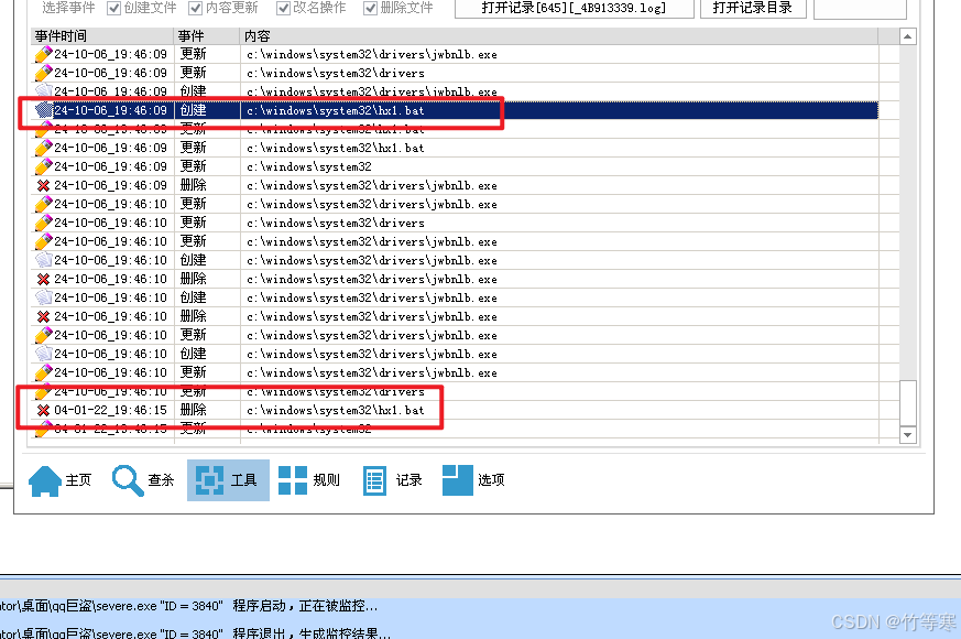 Windows应急响应-QQ巨盗病毒