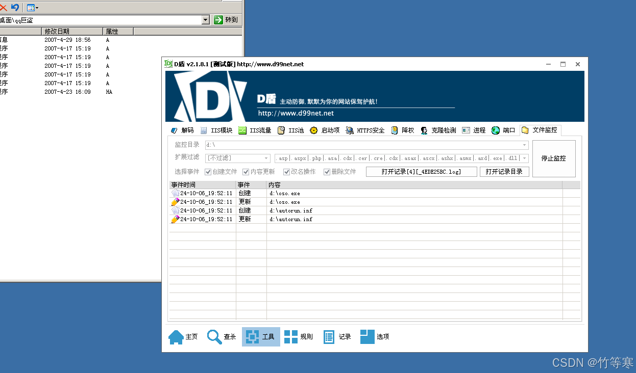 Windows应急响应-QQ巨盗病毒