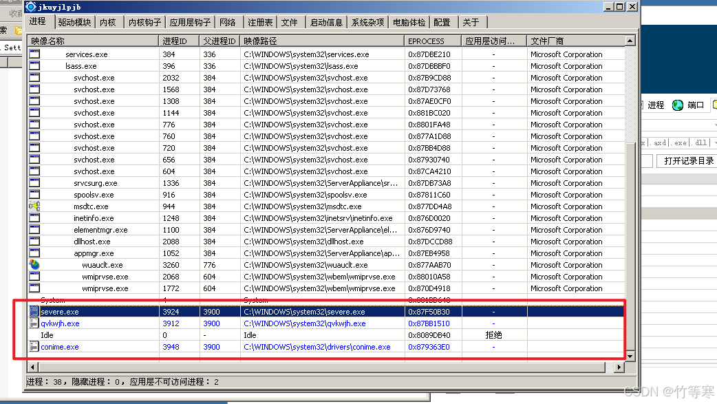 Windows应急响应-QQ巨盗病毒