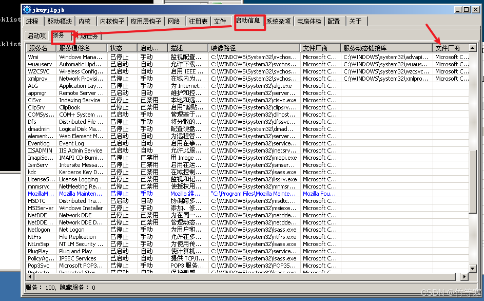 Windows应急响应-QQ巨盗病毒