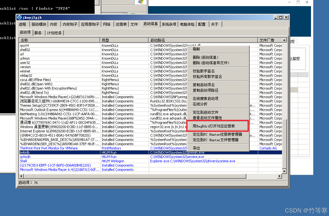 Windows应急响应-QQ巨盗病毒