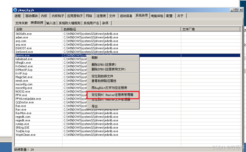 Windows应急响应-QQ巨盗病毒