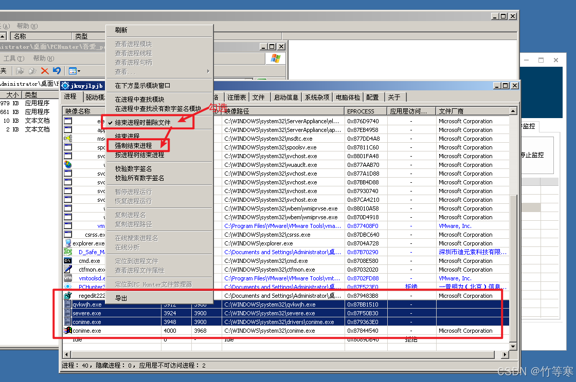 Windows应急响应-QQ巨盗病毒