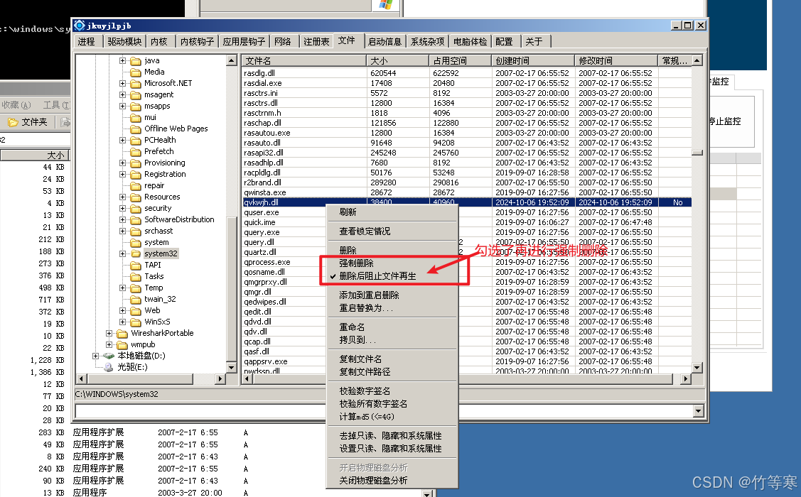 Windows应急响应-QQ巨盗病毒