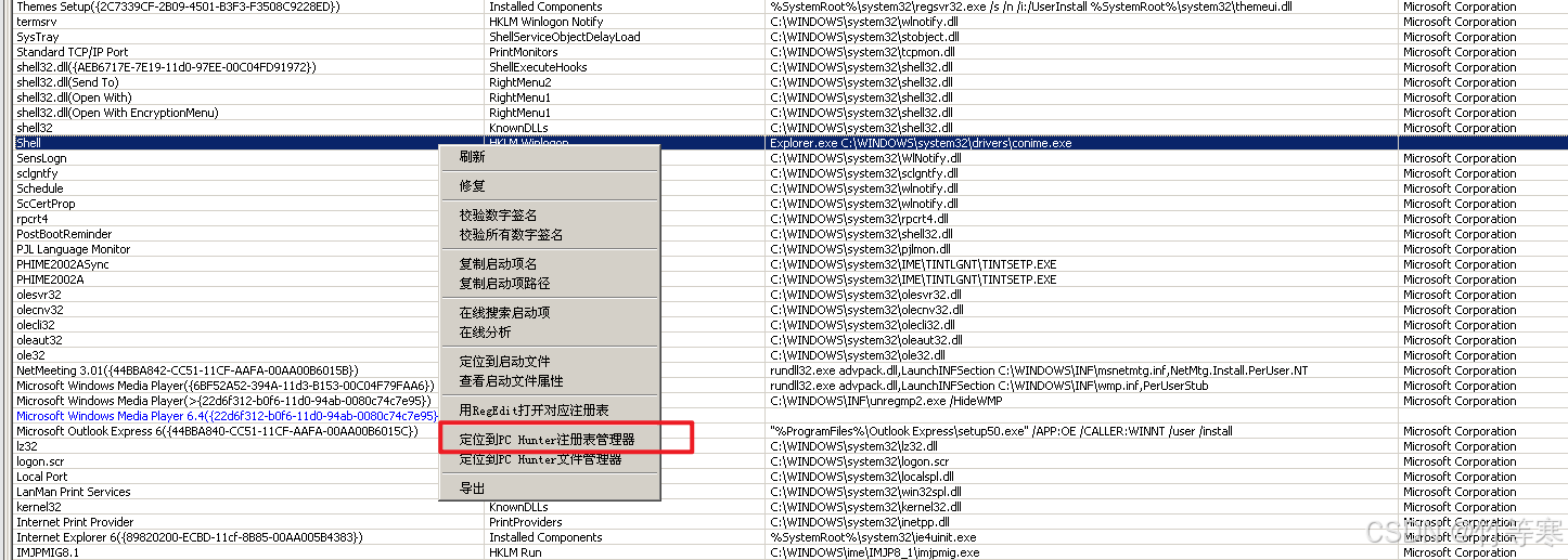 Windows应急响应-QQ巨盗病毒