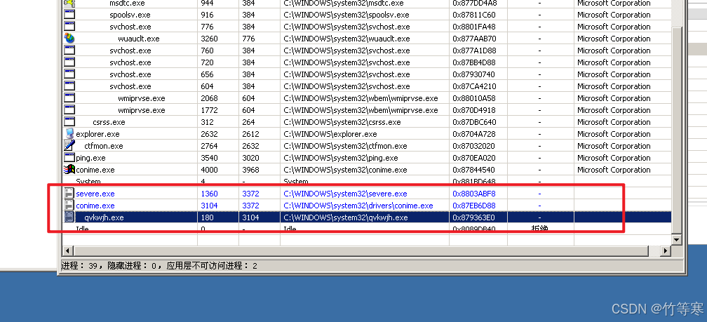 Windows应急响应-QQ巨盗病毒