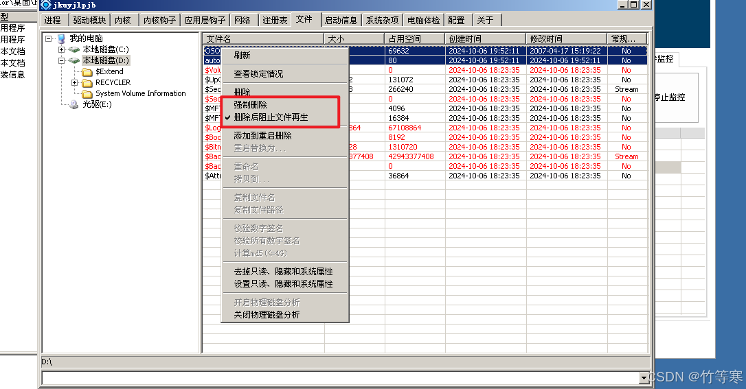 Windows应急响应-QQ巨盗病毒