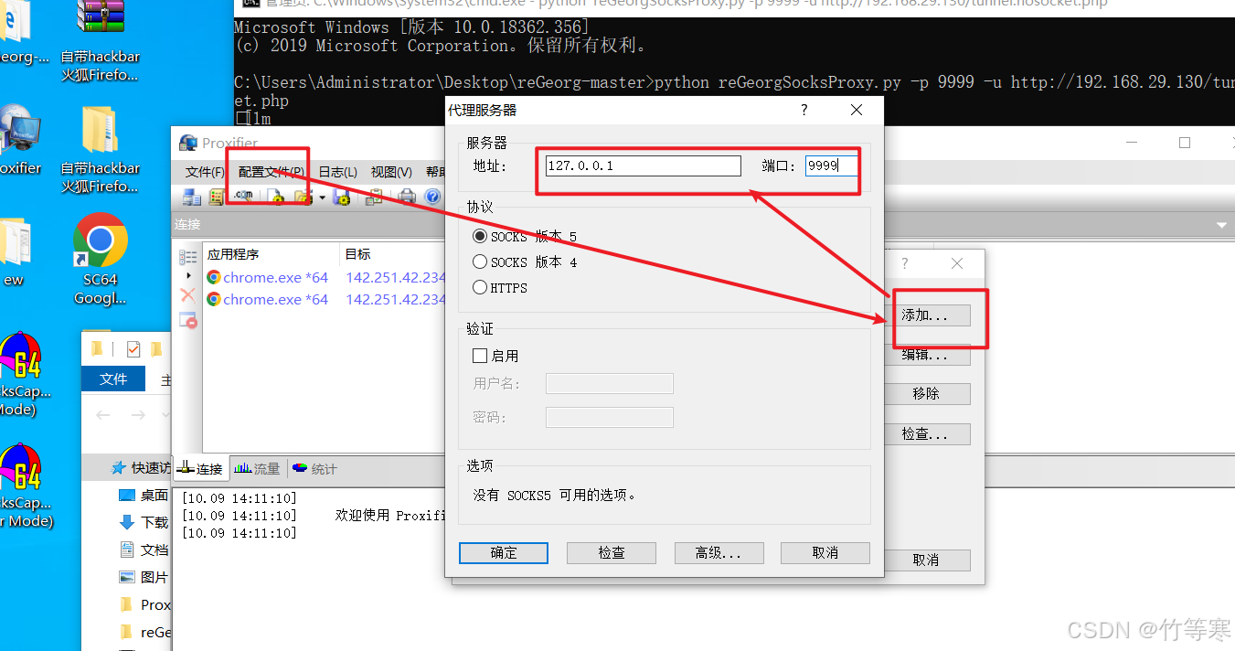 内网渗透-隧道代理转发