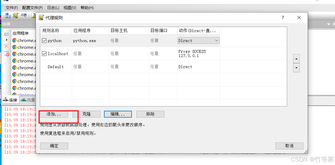 内网渗透-隧道代理转发