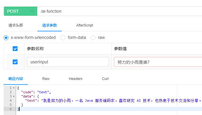 AI实战篇：Spring AI + 混元 手把手带你实现企业级稳定可部署的AI业务智能体