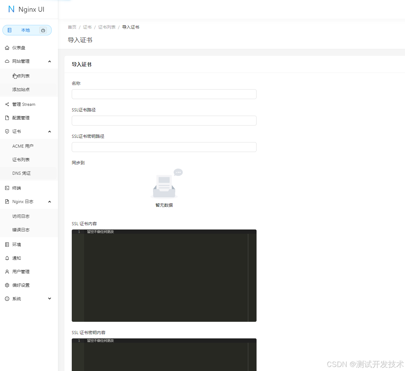 推荐一款专为Nginx设计的图形化管理工具: Nginx UI！