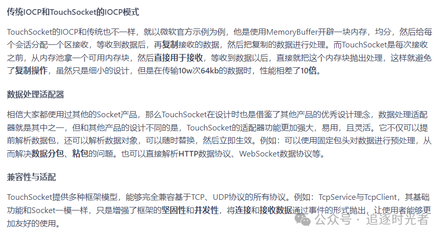 一个整合性、功能丰富的.NET网络通信框架