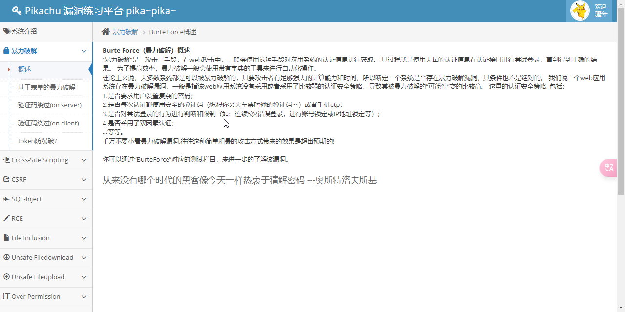pikachu 基于表单的暴力破解（一）