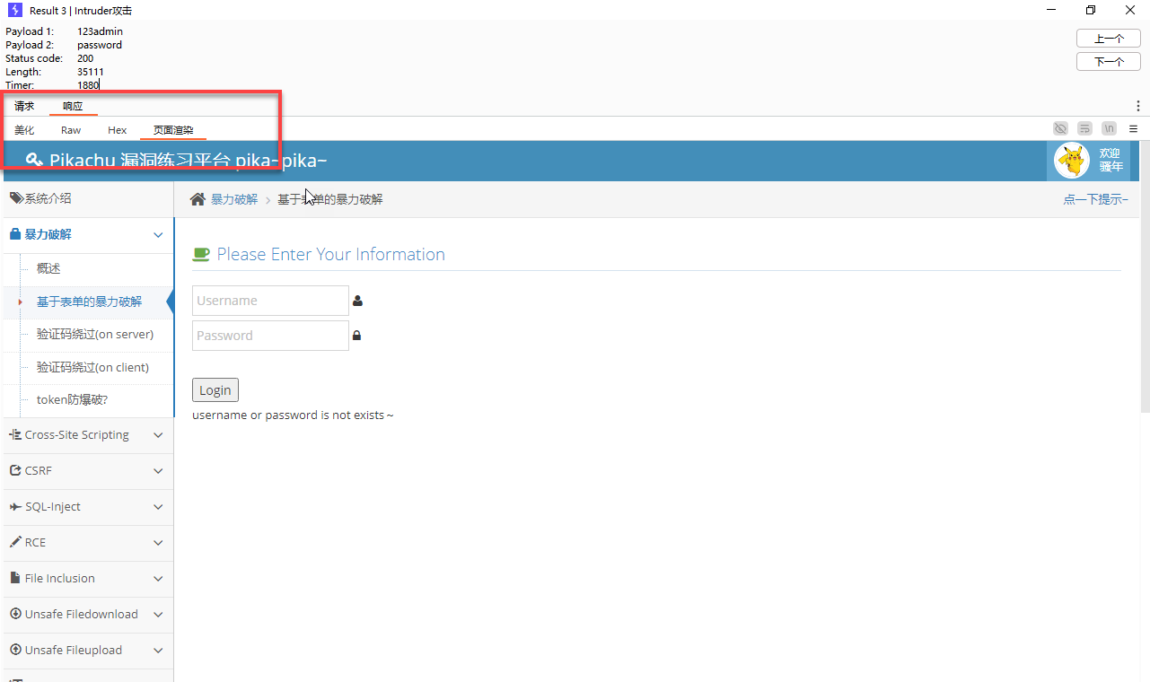 pikachu 基于表单的暴力破解（一）