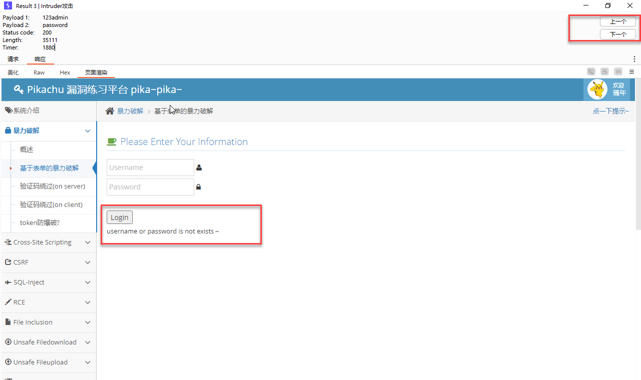 pikachu 基于表单的暴力破解（一）