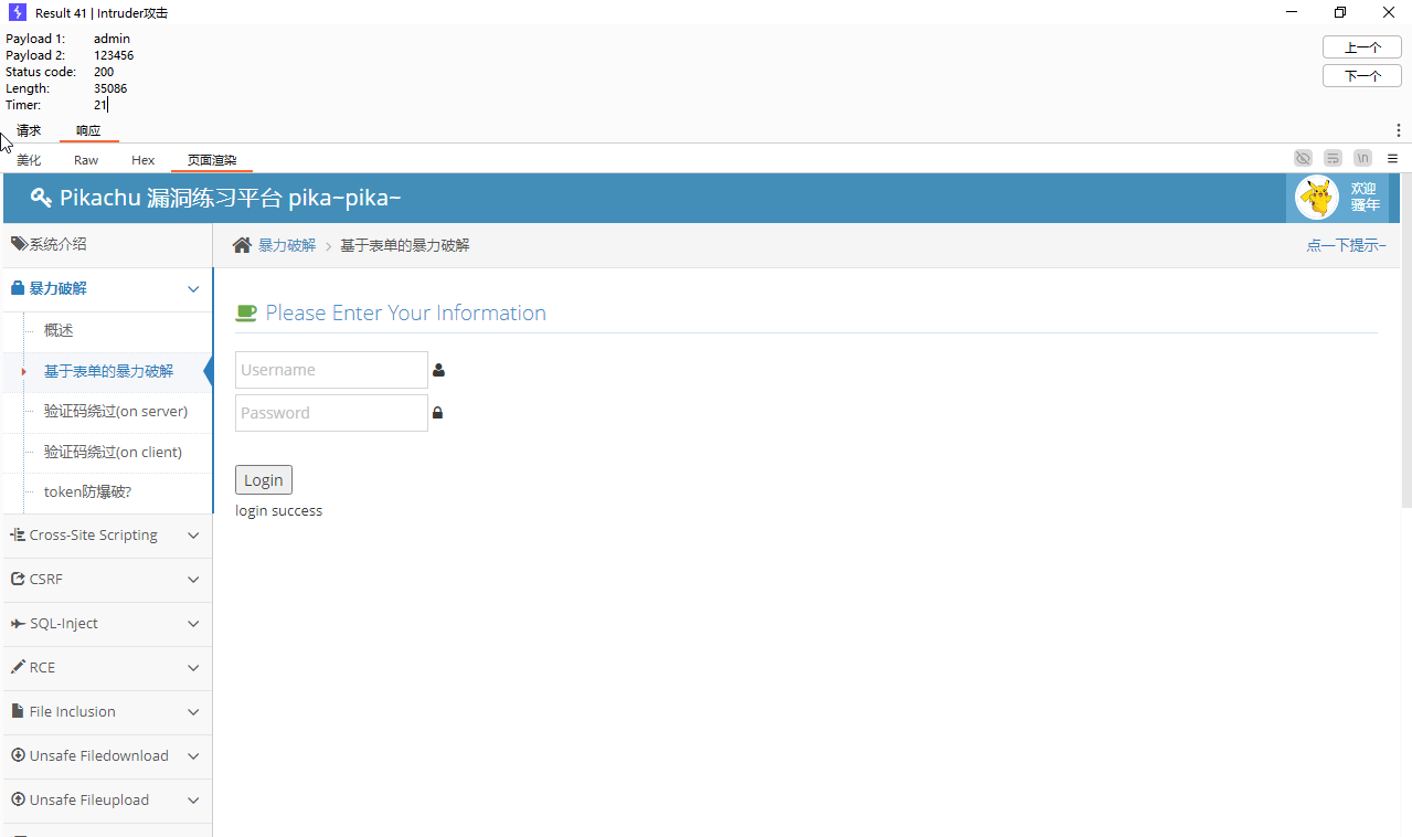 pikachu 基于表单的暴力破解（一）