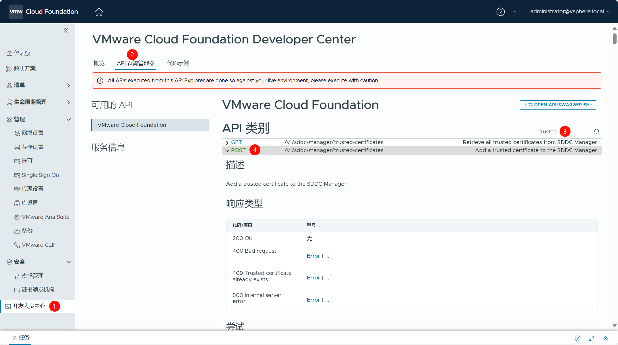 【VMware VCF】使用 Offline Bundle Transfer Utility（OBTU）配置 VCF 脱机库。