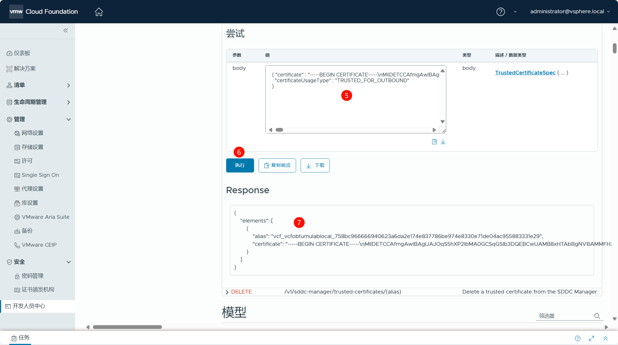 【VMware VCF】使用 Offline Bundle Transfer Utility（OBTU）配置 VCF 脱机库。