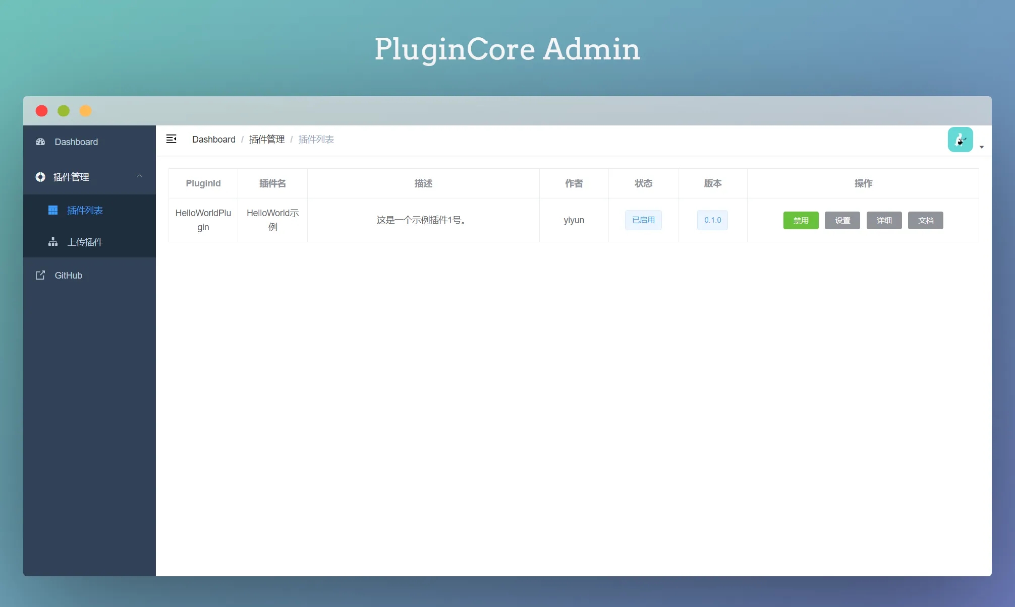 推荐一个 ASP.NET Core 的轻量级插件框架