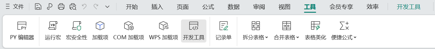 WPS Excel中配置下拉多选（VBA）