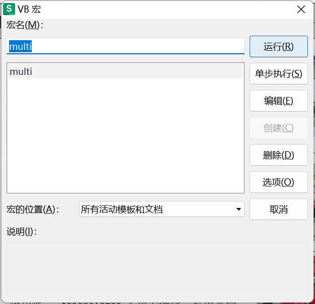 WPS Excel中配置下拉多选（VBA）