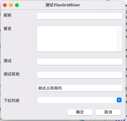 使用wxpython开发跨平台桌面应用，常用窗体布局BoxSizer，FlexGridSizer,GridBagSizer的介绍处理