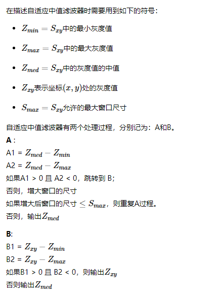 [快速阅读九] 自适应中值滤波及保守滤波在去除椒盐噪音或脉冲噪音上的应用。