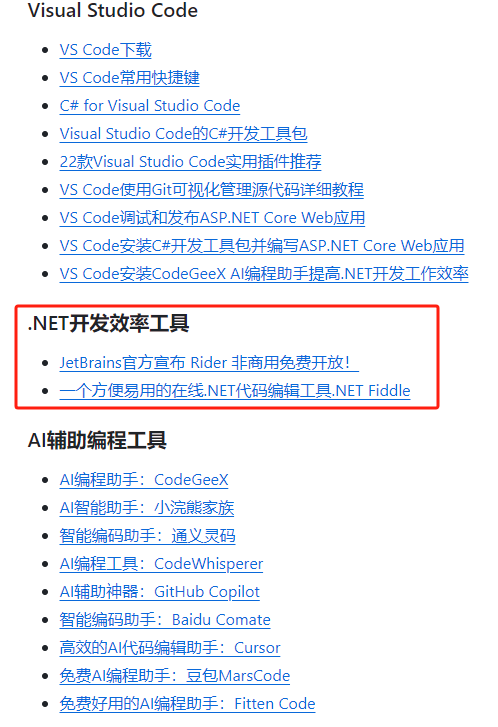 .NET开发者福音：JetBrains官方宣布 Rider 非商用免费开放！