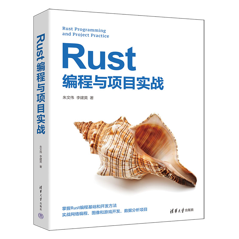 Rust编程与项目实战-结构体